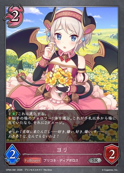 画像1: 【SV】ヨリ【SR】CP04-081 (1)