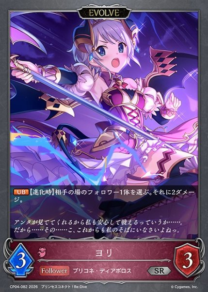 画像1: 【SV】ヨリ(EVOLVE)【SR】CP04-082 (1)