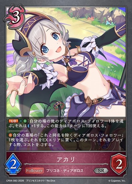 画像1: 【SV】アカリ【SR】CP04-083 (1)