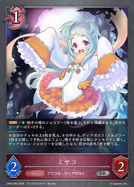 画像1: 【SV】ミヤコ【SR】CP04-084 (1)