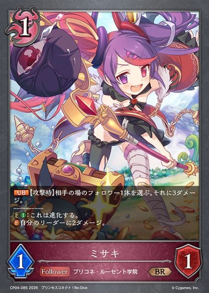 画像1: 【SV】ミサキ【BR】CP04-085 (1)
