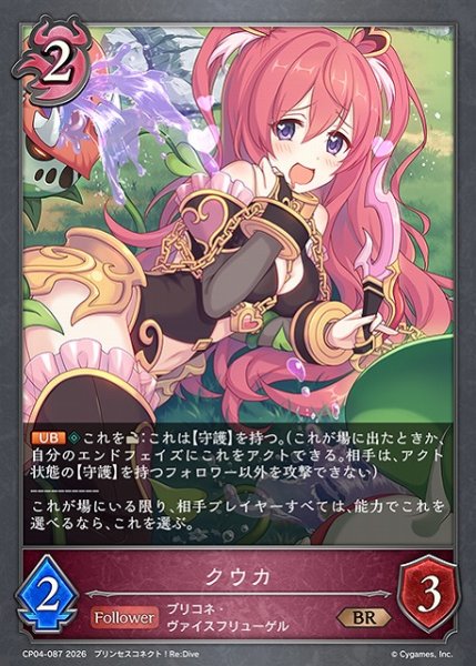画像1: 【SV】クウカ【BR】CP04-087 (1)