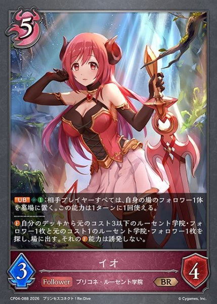 画像1: 【SV】イオ【BR】CP04-088 (1)