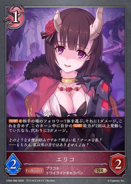 画像1: 【SV】エリコ【BR】CP04-089 (1)