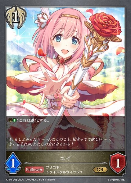 画像1: 【SV】ユイ【GR】CP04-095 (1)