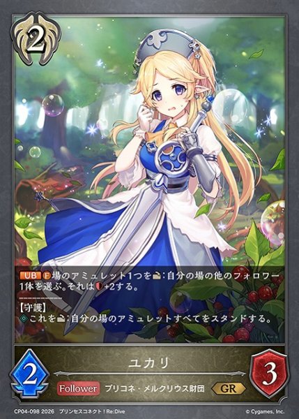 画像1: 【SV】ユカリ【GR】CP04-098 (1)