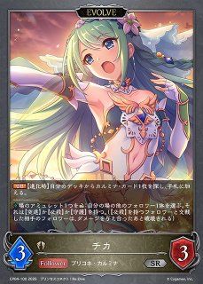 SV】〔プリンセスフォーム〕ユイ【PR】CP04-PR14シャドウバース