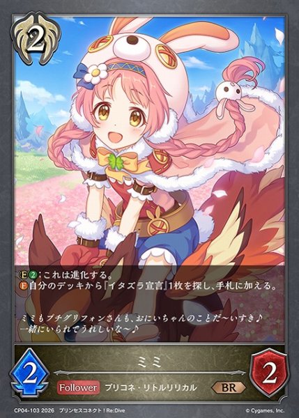 画像1: 【SV】ミミ【BR】CP04-103 (1)