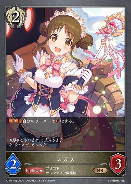 画像1: 【SV】スズメ【BR】CP04-105 (1)