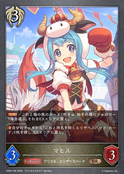 画像1: 【SV】マヒル【BR】CP04-106 (1)