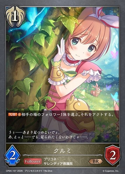 画像1: 【SV】クルミ【BR】CP04-107 (1)