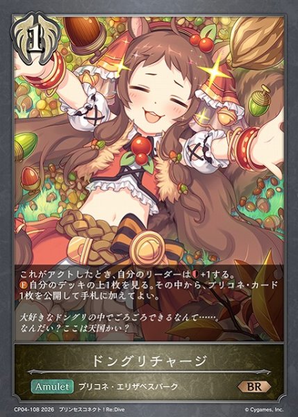 画像1: 【SV】ドングリチャージ【BR】CP04-108 (1)