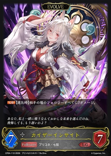 画像1: 【SV】カイザーインサイト(EVOLVE)【LG】CP04-110 (1)