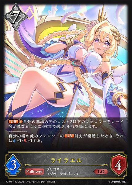 画像1: 【SV】ライラエル【LG】CP04-112 (1)