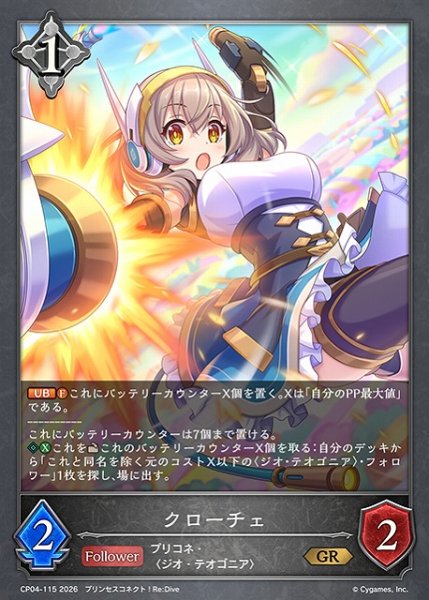 画像1: 【SV】クローチェ【GR】CP04-115 (1)