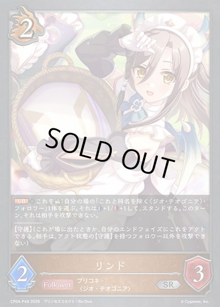 画像1: 【SV】リンド【SR・プレミアム】CP04-P49 (1)
