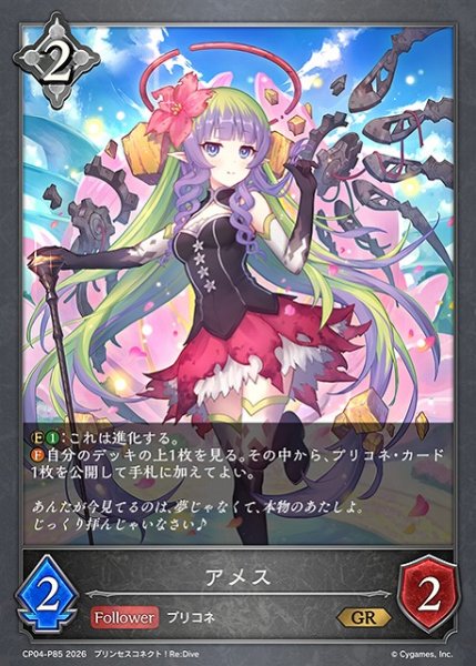 画像1: 【SV】アメス【GR・プレミアム】CP04-P85 (1)