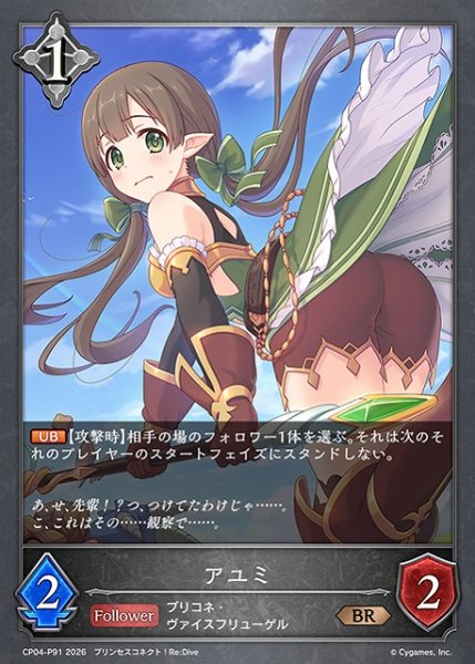 画像1: 【SV】アユミ【BR・プレミアム】CP04-P91 (1)