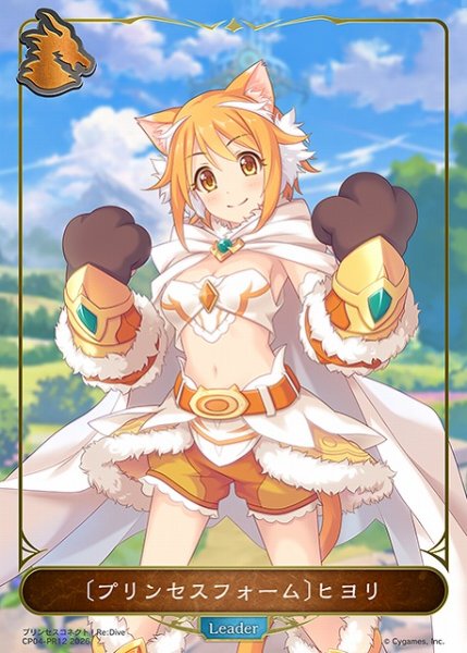 画像1: 【SV】〔プリンセスフォーム〕ヒヨリ【PR】CP04-PR12 (1)
