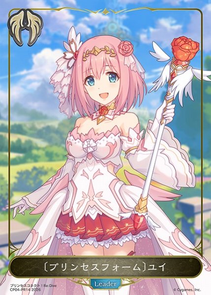 画像1: 【SV】〔プリンセスフォーム〕ユイ【PR】CP04-PR14 (1)