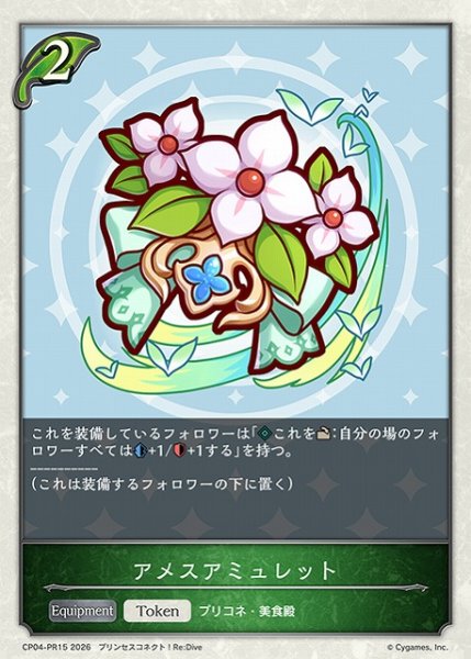 画像1: 【SV】アメスアミュレット【PR】CP04-PR15 (1)