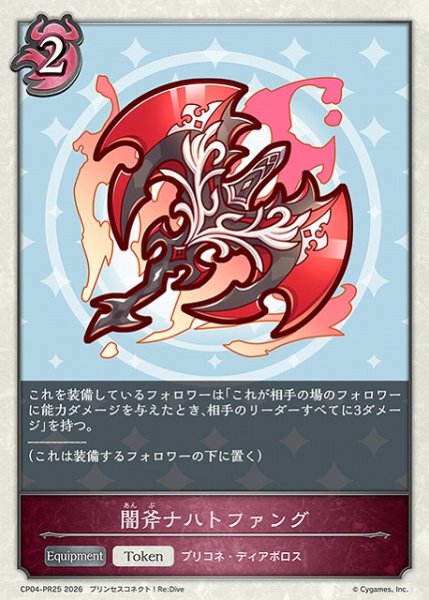 画像1: 【SV】闇斧ナハトファング【PR】CP04-PR25 (1)