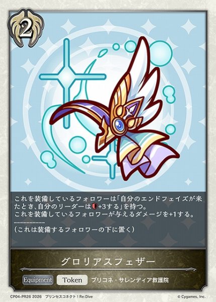 画像1: 【SV】グロリアスフェザー【PR】CP04-PR26 (1)