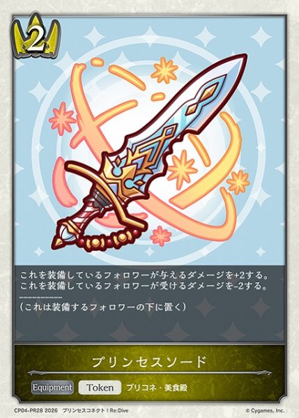 画像1: 【SV】プリンセスソード(プレミアム)【PR】CP04-PR28 (1)