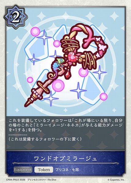 画像1: 【SV】ワンドオブミラージュ(プレミアム)【PR】CP04-PR33 (1)
