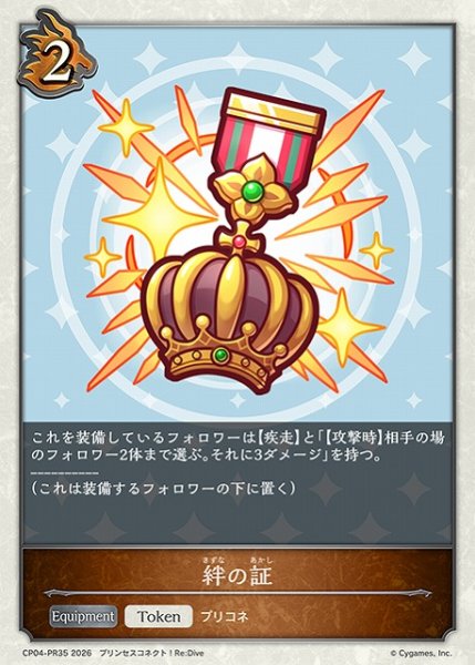 画像1: 【SV】絆の証(プレミアム)【PR】CP04-PR35 (1)