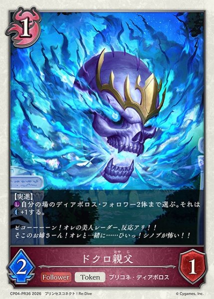 画像1: 【SV】ドクロ親父(プレミアム)【PR】CP04-PR36 (1)