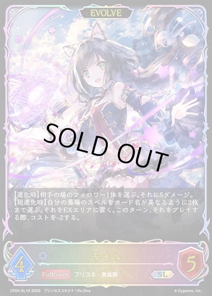 画像1: 【SV】キャル(EVOLVE)【SL】CP04-SL10 (1)