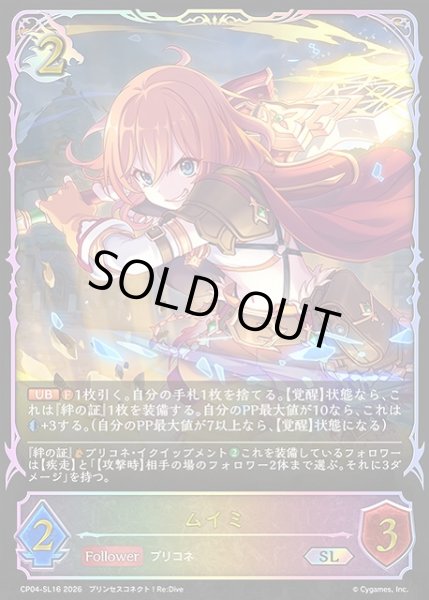 画像1: 【SV】ムイミ【SL】CP04-SL16 (1)