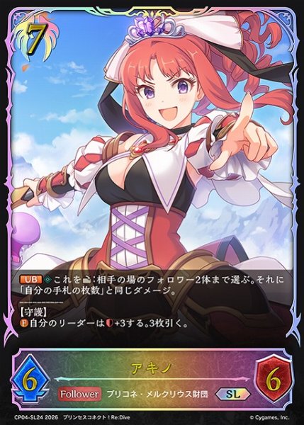 画像1: 【SV】アキノ【SL】CP04-SL24 (1)