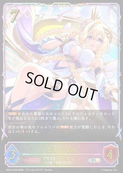 画像1: 【SV】ライラエル【SL】CP04-SL28 (1)
