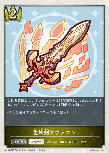 画像1: 【SV】聖域剣アヴァロン【-】CP04-T03 (1)