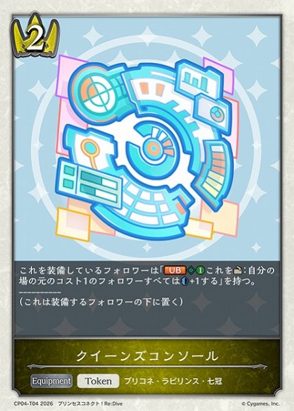 画像1: 【SV】クイーンズコンソール【-】CP04-T04 (1)