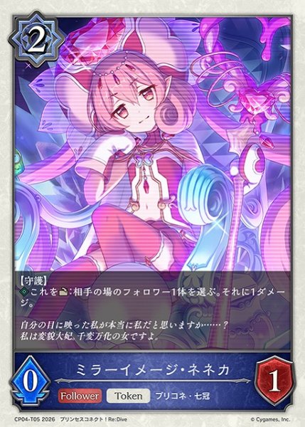 画像1: 【SV】ミラーイメージ・ネネカ【-】CP04-T05 (1)