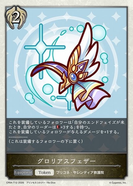 画像1: 【SV】グロリアスフェザー【-】CP04-T12 (1)