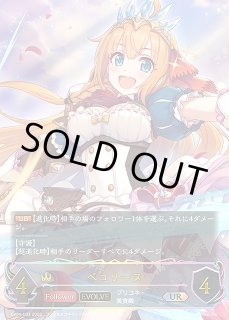 SV】ペコリーヌ(EVOLVE)【UR】CP04-U03シャドウバース エボルヴ - 通販