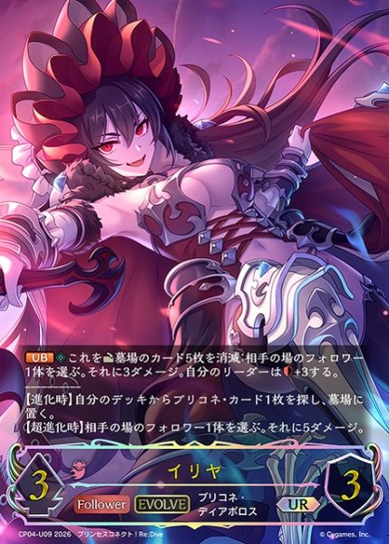 画像1: 【SV】イリヤ(EVOLVE)【UR】CP04-U09 (1)