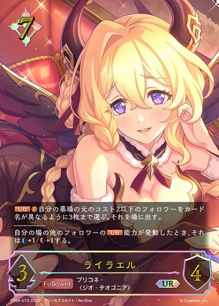 画像1: 【SV】ライラエル【UR】CP04-U13 (1)