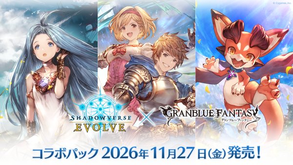 画像1: 【予約】[新品ボックス]シャドウバース エボルヴ コラボパック 「グランブルーファンタジー」(1BOX=12パック) [2611/27] (1)