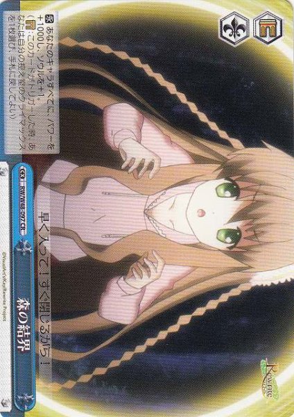 画像1: 【WS】森の結界【CR】RW/W48-097 (1)