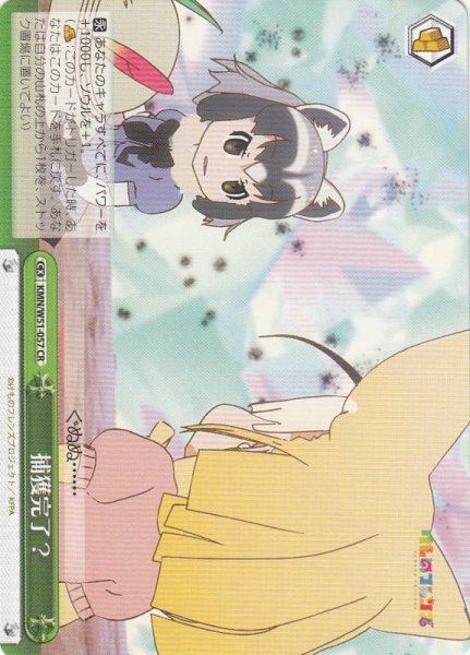 画像1: 【WS】捕獲完了?【CR】KMN/W51-057 (1)