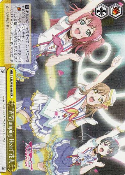 画像1: 【WS】“青空Jumping Heart”花丸【CR】LSS/W45-030 (1)