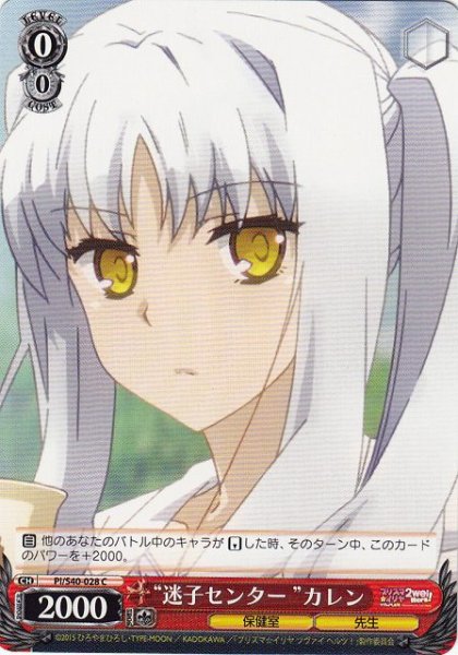 画像1: 【WS】“迷子センター”カレン【C】PI/S40-028 (1)