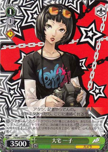 画像1: 【WS】大宅 一子【C】P5/S45-045 (1)