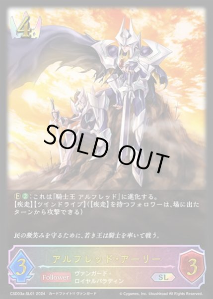 画像1: 【SV】アルフレッド・アーリー(進化前)【SL】CSD03a-SL01 (1)