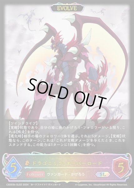 画像1: 【SV】ドラゴニック・オーバーロード(EVOLVE)【SL】CSD03b-SL02 (1)